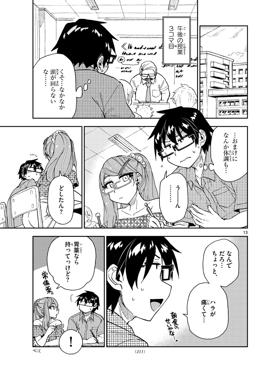 AMANO MEGUMI WA SUKI DARAKE! - raw - Chapter 266 - https://jpdd.ccdd.to/JPDD/amanomegumiwasukidarake/166690/34ot1fe1vjh.jpg