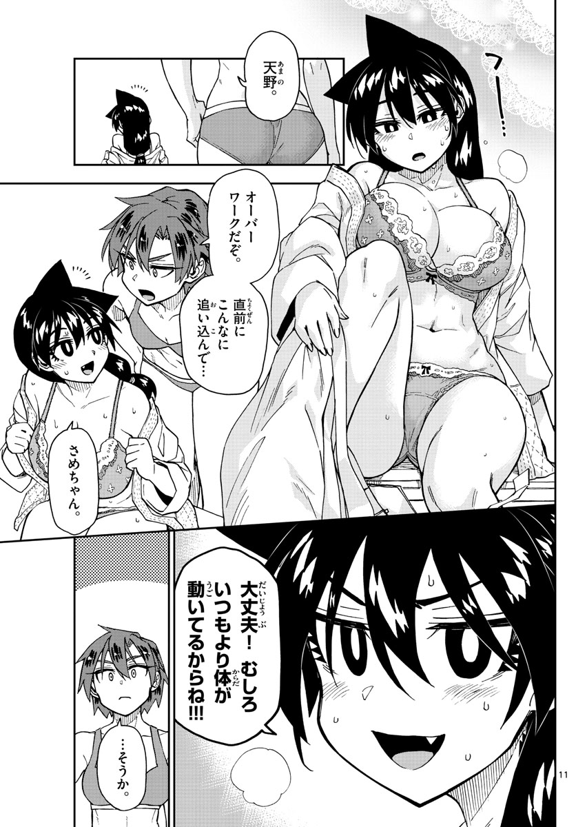 AMANO MEGUMI WA SUKI DARAKE! - raw - Chapter 266 - https://jpdd.ccdd.to/JPDD/amanomegumiwasukidarake/166690/ezviq1zhehy.jpg