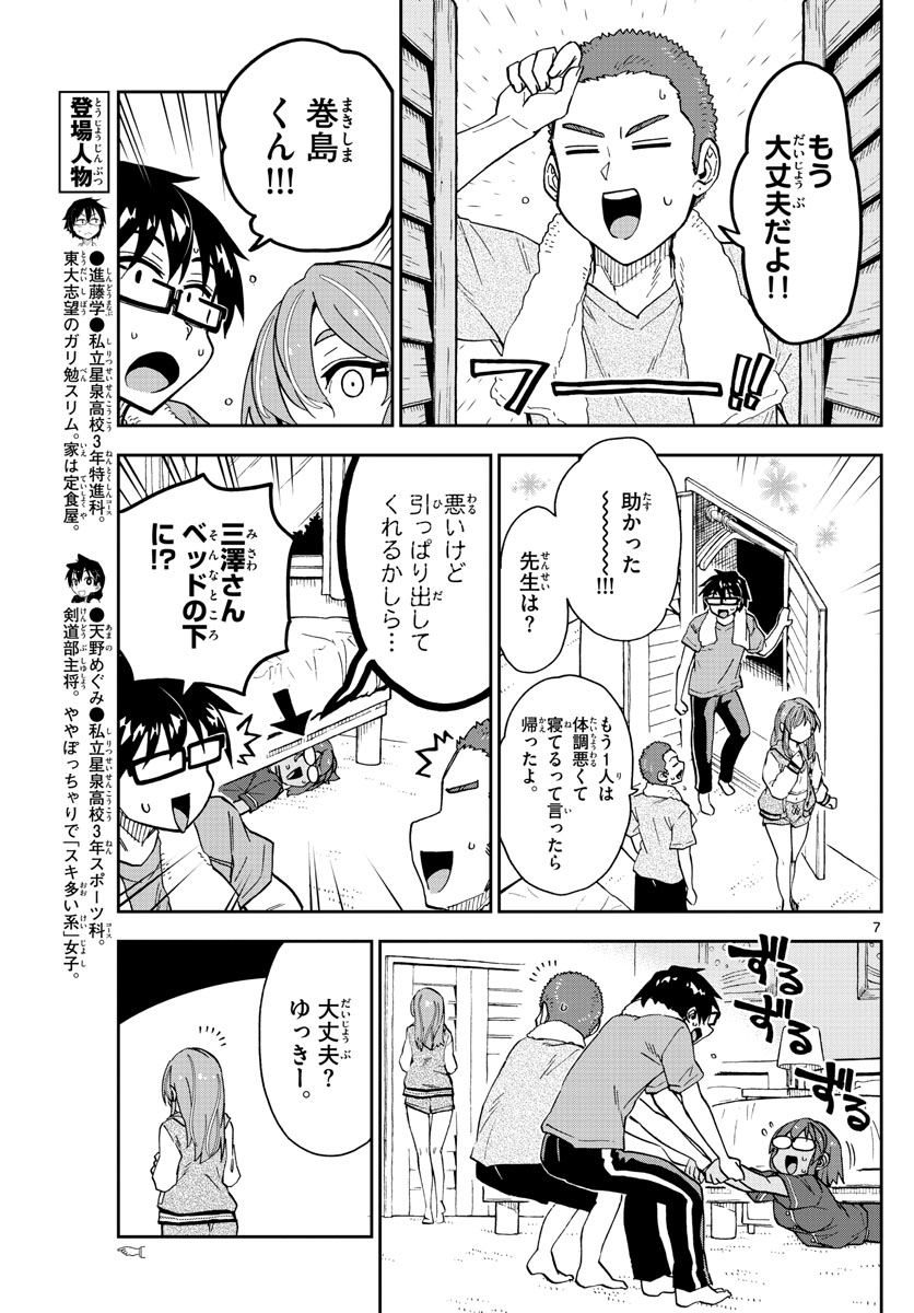 AMANO MEGUMI WA SUKI DARAKE! - raw - Chapter 266 - https://jpdd.ccdd.to/JPDD/amanomegumiwasukidarake/166690/jrewiwycqob.jpg