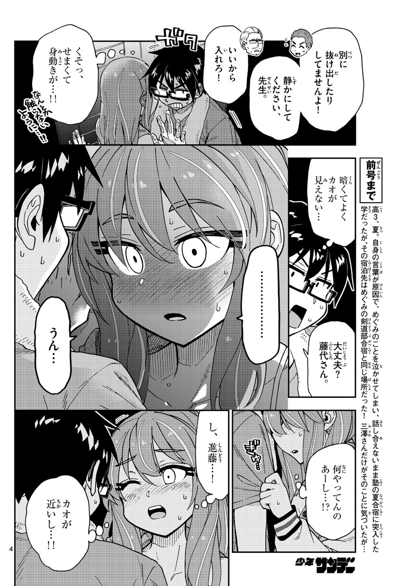AMANO MEGUMI WA SUKI DARAKE! - raw - Chapter 266 - https://jpdd.ccdd.to/JPDD/amanomegumiwasukidarake/166690/mhje4ffveqt.jpg
