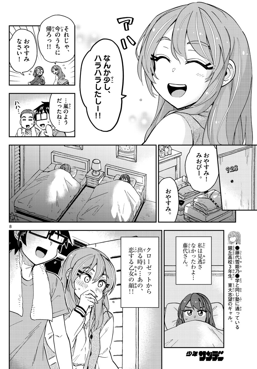 AMANO MEGUMI WA SUKI DARAKE! - raw - Chapter 266 - https://jpdd.ccdd.to/JPDD/amanomegumiwasukidarake/166690/pp0at1fjttz.jpg