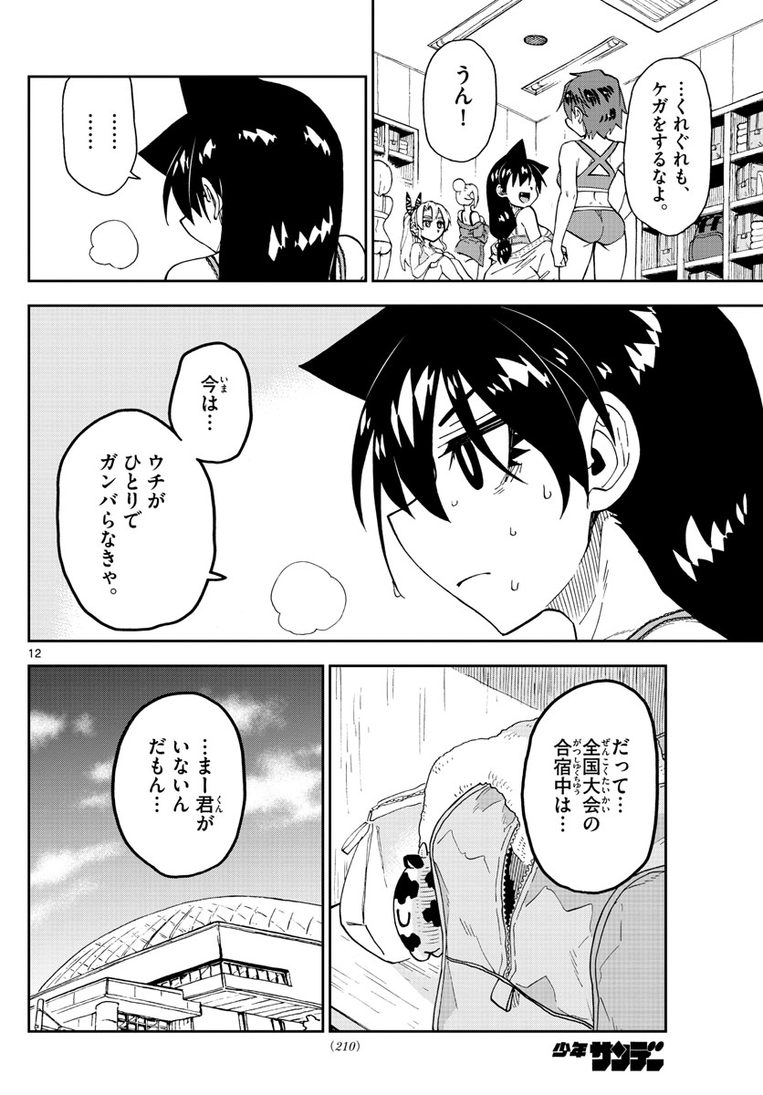 AMANO MEGUMI WA SUKI DARAKE! - raw - Chapter 266 - https://jpdd.ccdd.to/JPDD/amanomegumiwasukidarake/166690/qdyhku335xl.jpg
