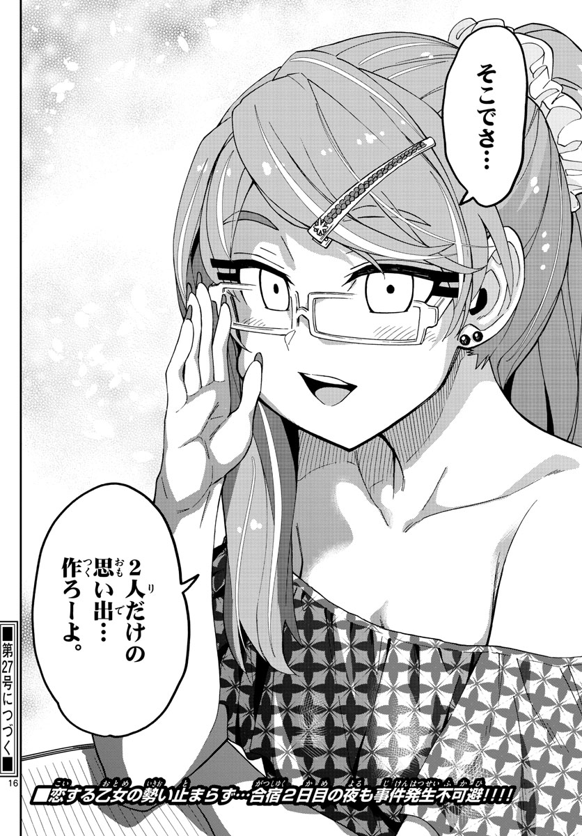AMANO MEGUMI WA SUKI DARAKE! - raw - Chapter 266 - https://jpdd.ccdd.to/JPDD/amanomegumiwasukidarake/166690/rmm35oh521r.jpg