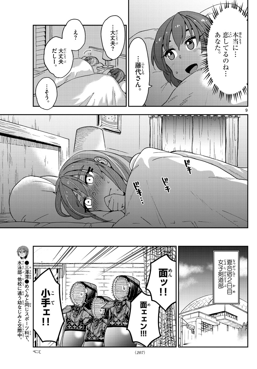 AMANO MEGUMI WA SUKI DARAKE! - raw - Chapter 266 - https://jpdd.ccdd.to/JPDD/amanomegumiwasukidarake/166690/v2jmpnzwgiq.jpg