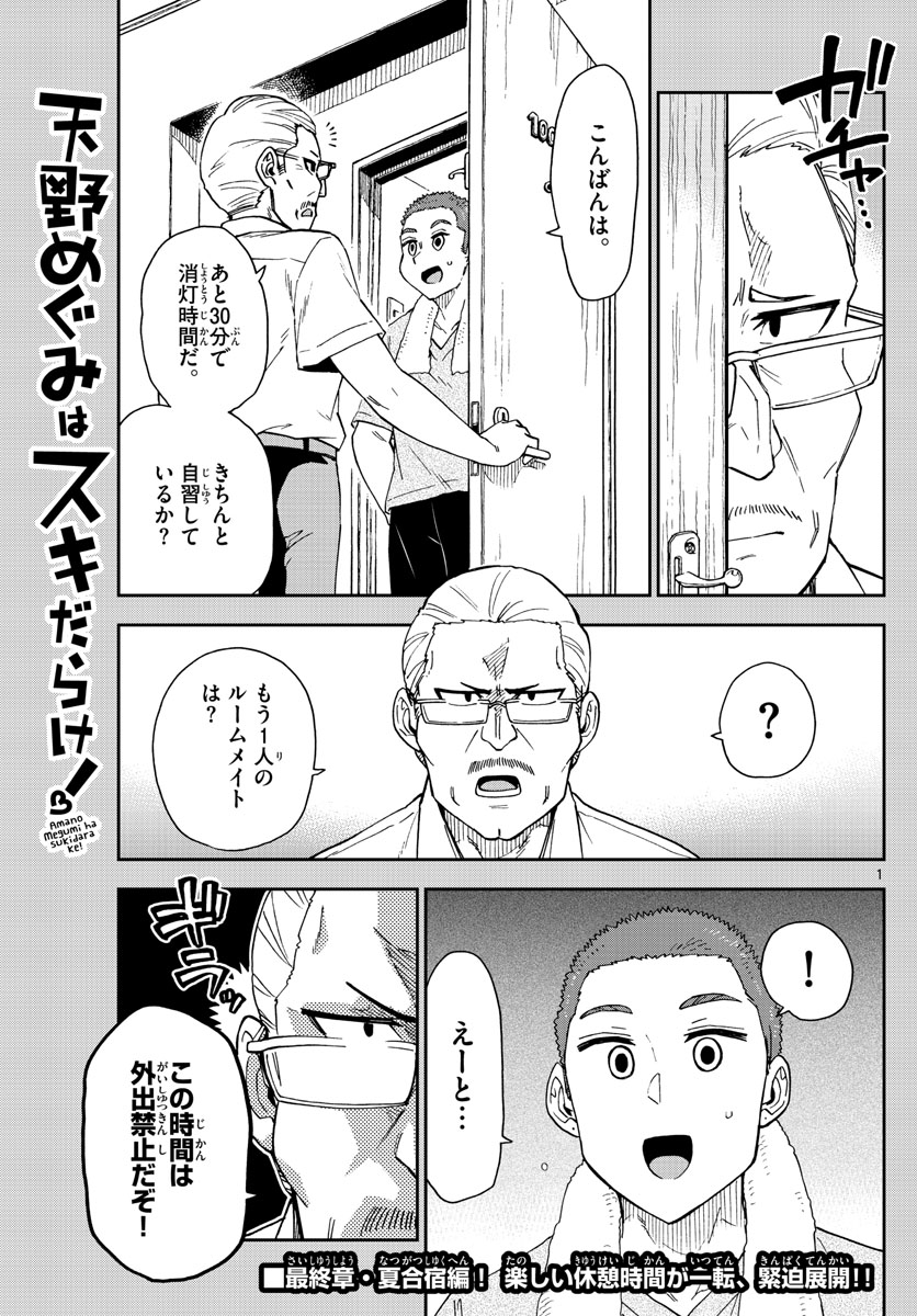 AMANO MEGUMI WA SUKI DARAKE! - raw - Chapter 266 - https://jpdd.ccdd.to/JPDD/amanomegumiwasukidarake/166690/xuzneeizou2.jpg