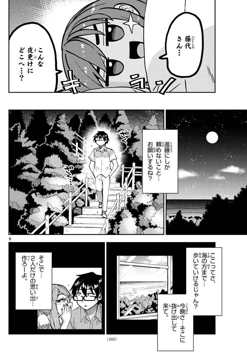 AMANO MEGUMI WA SUKI DARAKE! - raw - Chapter 267 - https://jpdd.ccdd.to/JPDD/amanomegumiwasukidarake/167312/0x0x3qpxomk.jpg