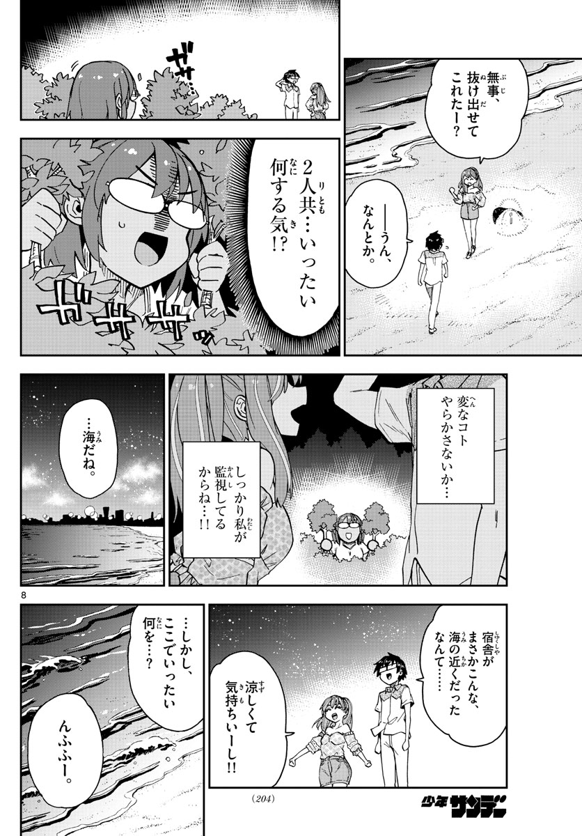 AMANO MEGUMI WA SUKI DARAKE! - raw - Chapter 267 - https://jpdd.ccdd.to/JPDD/amanomegumiwasukidarake/167312/2jk2cw5jncn.jpg