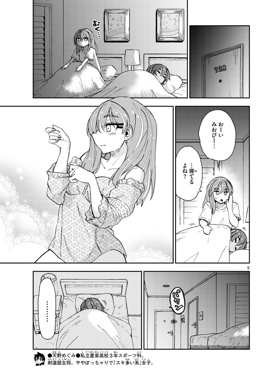 AMANO MEGUMI WA SUKI DARAKE! - raw - Chapter 267 - https://jpdd.ccdd.to/JPDD/amanomegumiwasukidarake/167312/3e25xiakkbb.jpg