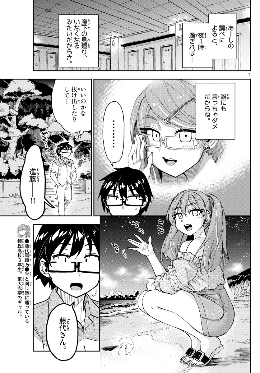 AMANO MEGUMI WA SUKI DARAKE! - raw - Chapter 267 - https://jpdd.ccdd.to/JPDD/amanomegumiwasukidarake/167312/arhieqr3dge.jpg