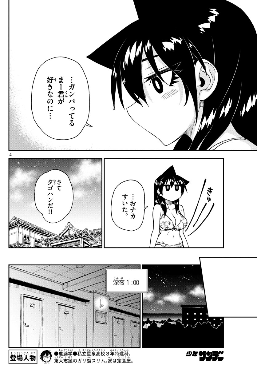 AMANO MEGUMI WA SUKI DARAKE! - raw - Chapter 267 - https://jpdd.ccdd.to/JPDD/amanomegumiwasukidarake/167312/ewt5x1tra4a.jpg