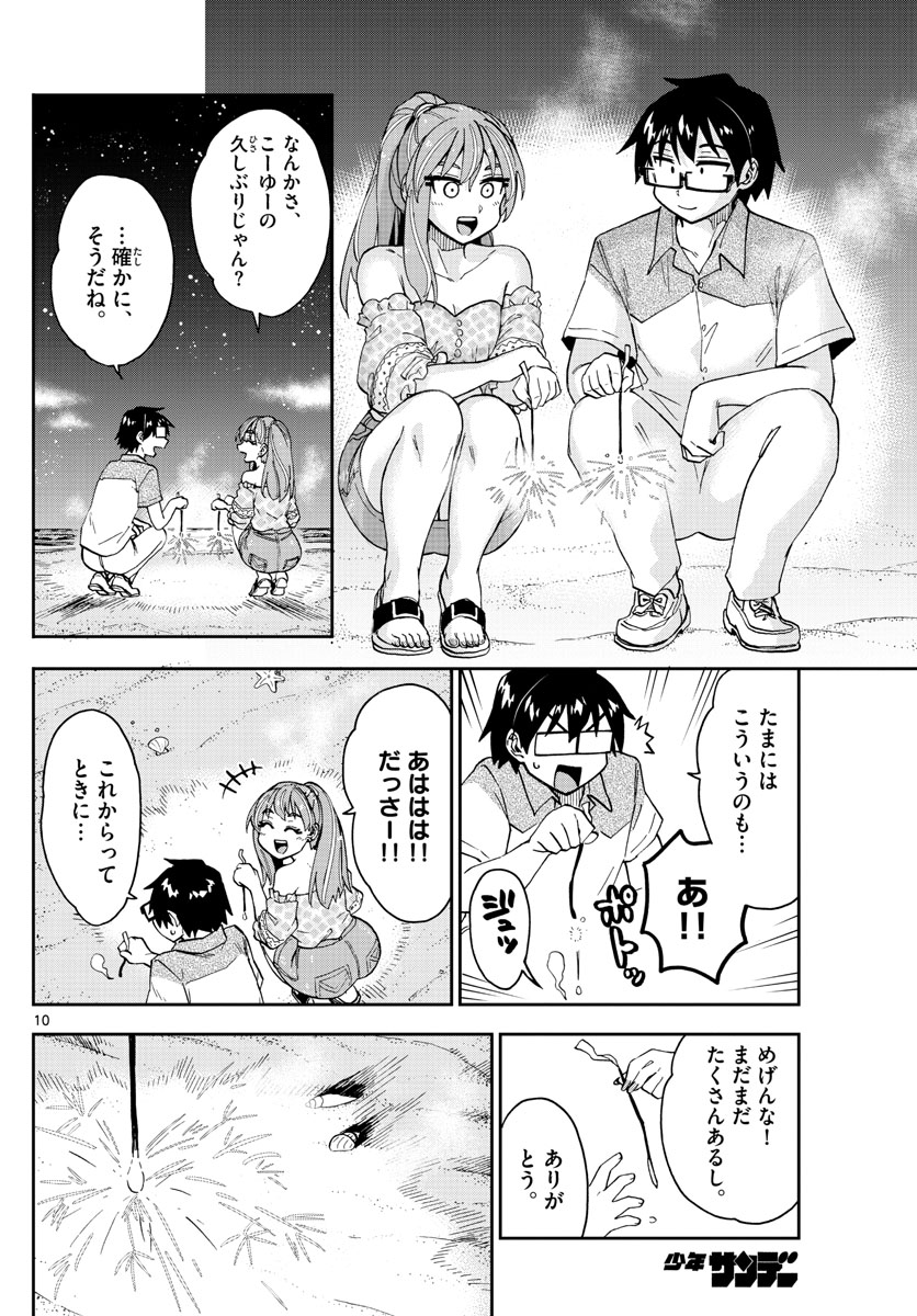 AMANO MEGUMI WA SUKI DARAKE! - raw - Chapter 267 - https://jpdd.ccdd.to/JPDD/amanomegumiwasukidarake/167312/s0pmjuo0y4t.jpg