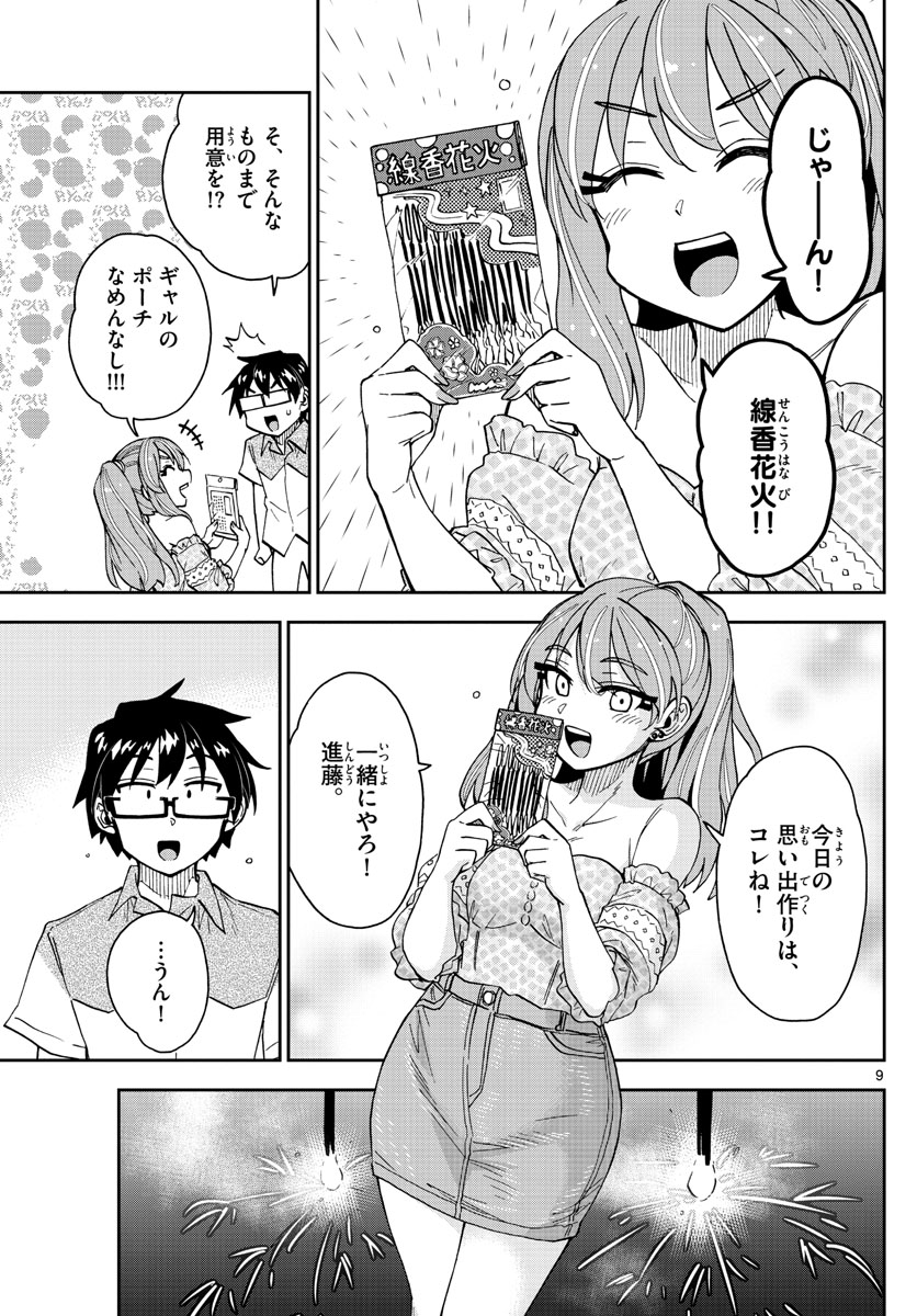 AMANO MEGUMI WA SUKI DARAKE! - raw - Chapter 267 - https://jpdd.ccdd.to/JPDD/amanomegumiwasukidarake/167312/wijbv0wvgtr.jpg