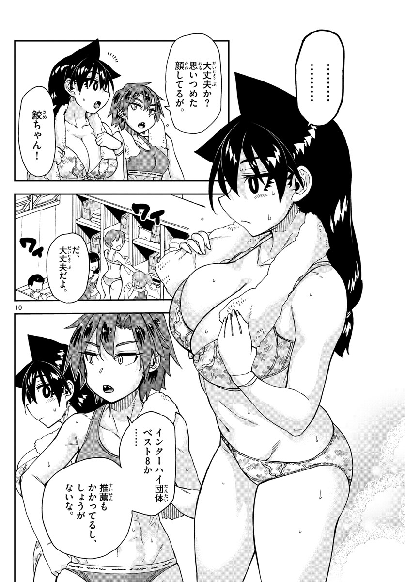 AMANO MEGUMI WA SUKI DARAKE! - raw - Chapter 268 - https://jpdd.ccdd.to/JPDD/amanomegumiwasukidarake/167845/euraqgaojcs.jpg