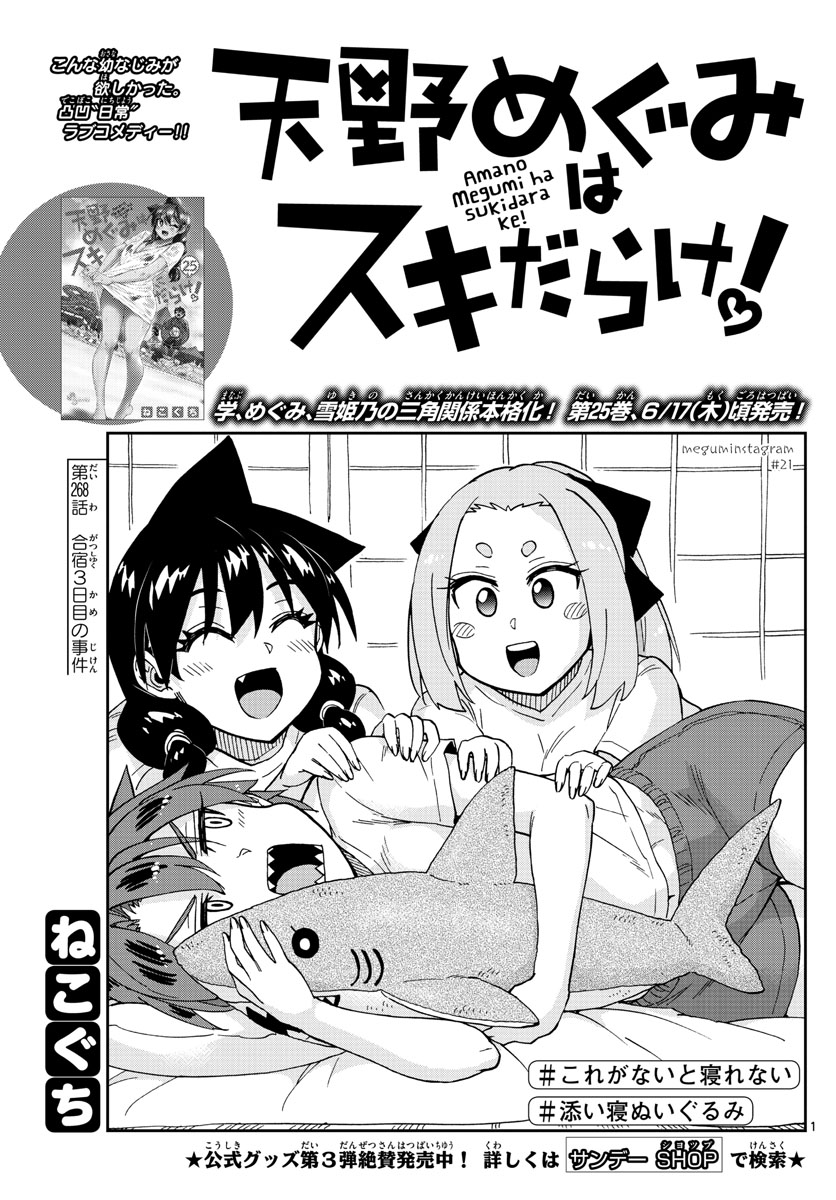 AMANO MEGUMI WA SUKI DARAKE! - raw - Chapter 268 - https://jpdd.ccdd.to/JPDD/amanomegumiwasukidarake/167845/fj03ca2ftwa.jpg