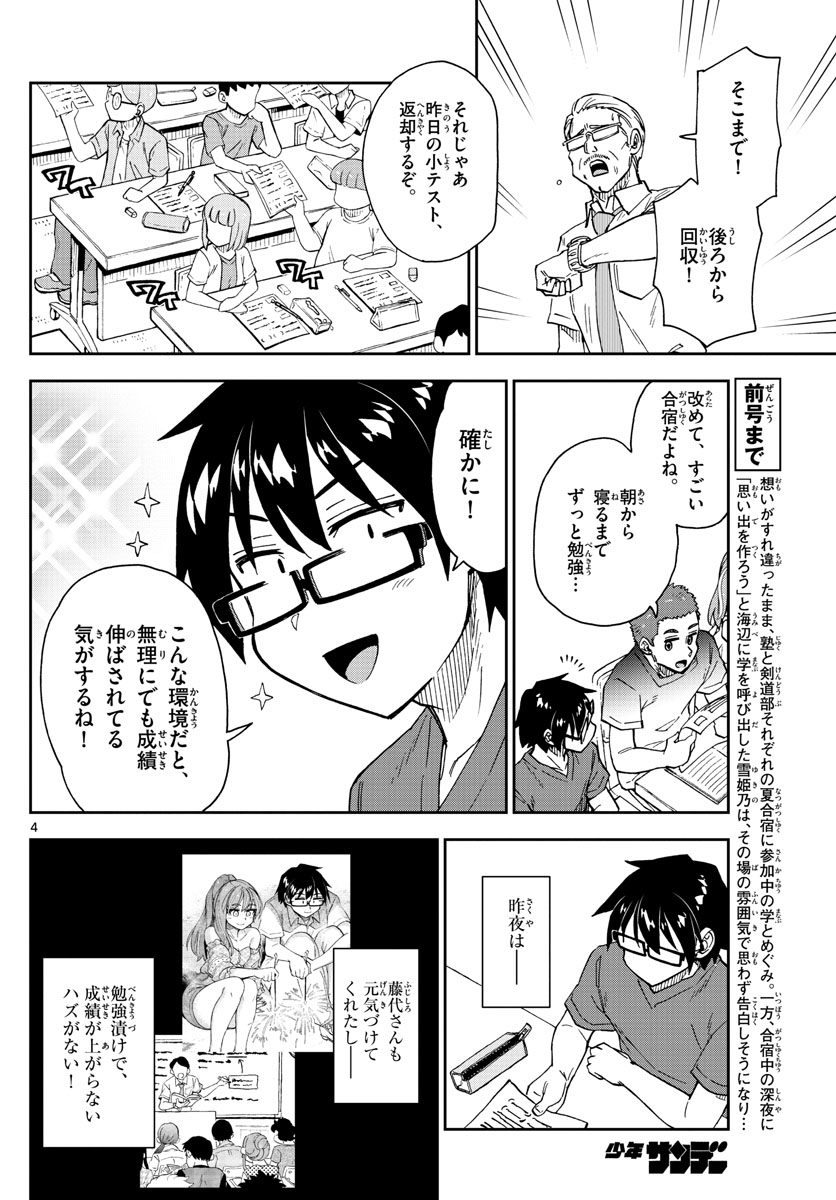AMANO MEGUMI WA SUKI DARAKE! - raw - Chapter 268 - https://jpdd.ccdd.to/JPDD/amanomegumiwasukidarake/167845/jcogd5u2yzs.jpg