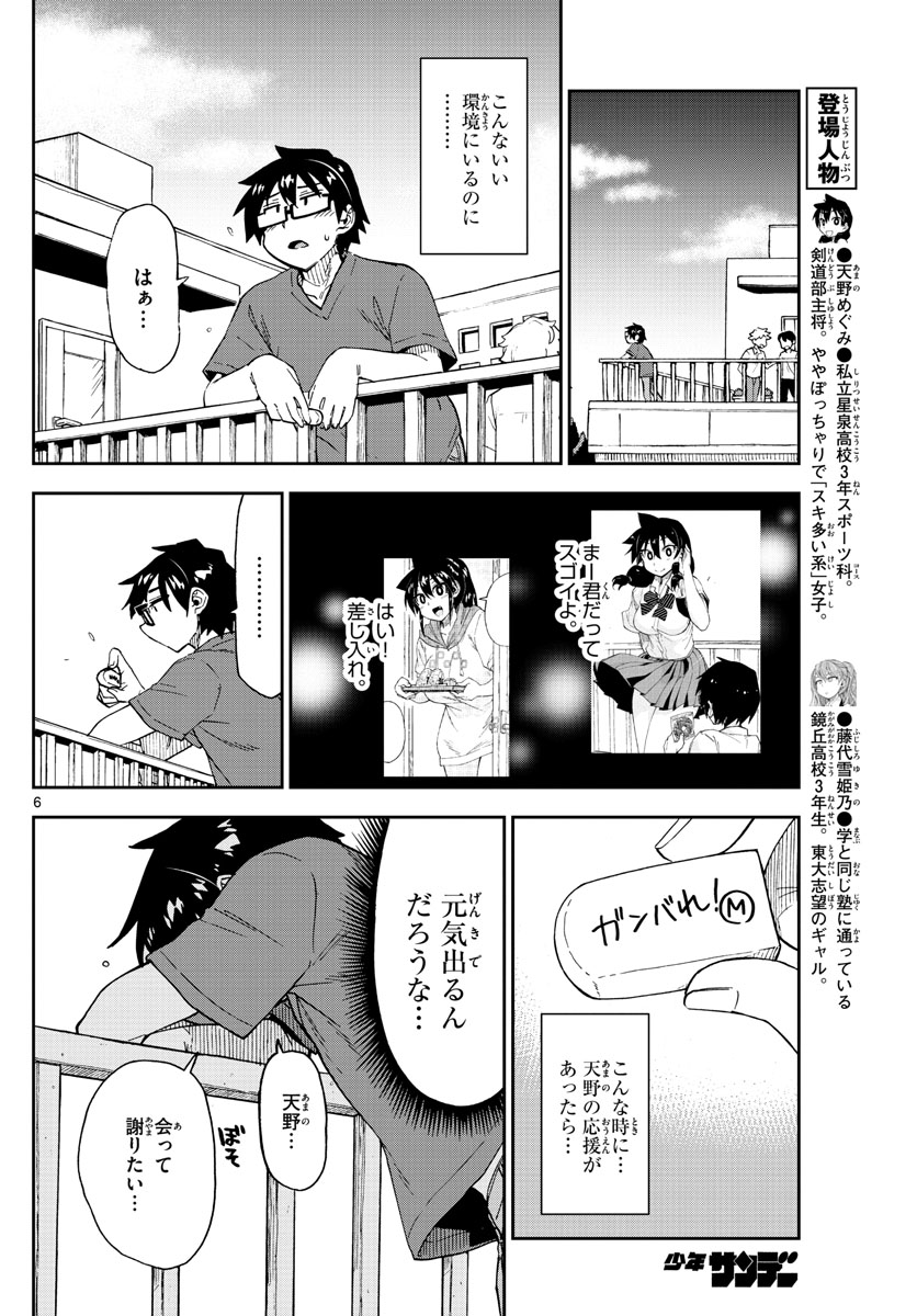 AMANO MEGUMI WA SUKI DARAKE! - raw - Chapter 268 - https://jpdd.ccdd.to/JPDD/amanomegumiwasukidarake/167845/n5q2kj2nzzg.jpg