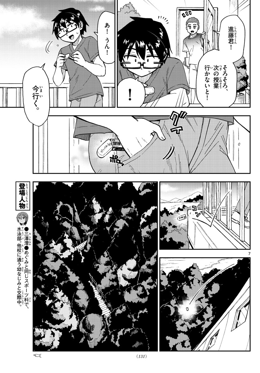AMANO MEGUMI WA SUKI DARAKE! - raw - Chapter 268 - https://jpdd.ccdd.to/JPDD/amanomegumiwasukidarake/167845/vkx3z3of2lp.jpg