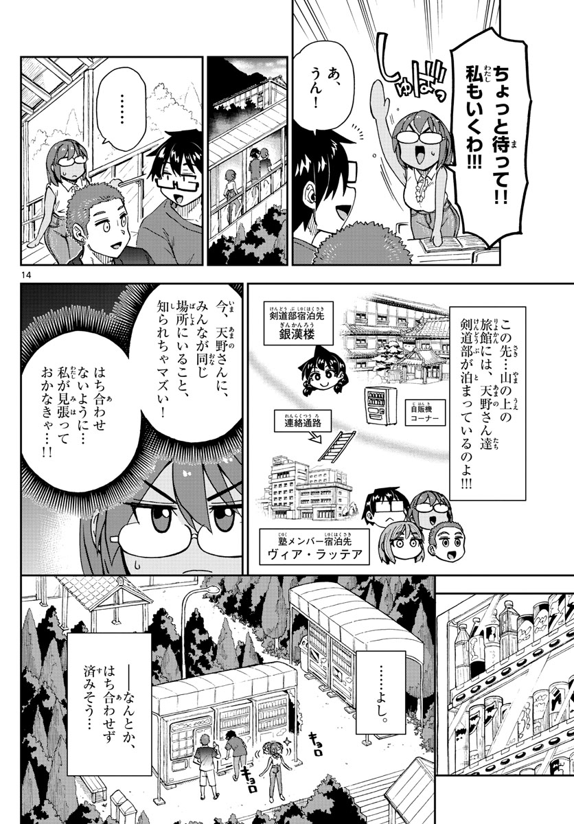 AMANO MEGUMI WA SUKI DARAKE! - raw - Chapter 268 - https://jpdd.ccdd.to/JPDD/amanomegumiwasukidarake/167845/yjoy3c3l5kb.jpg