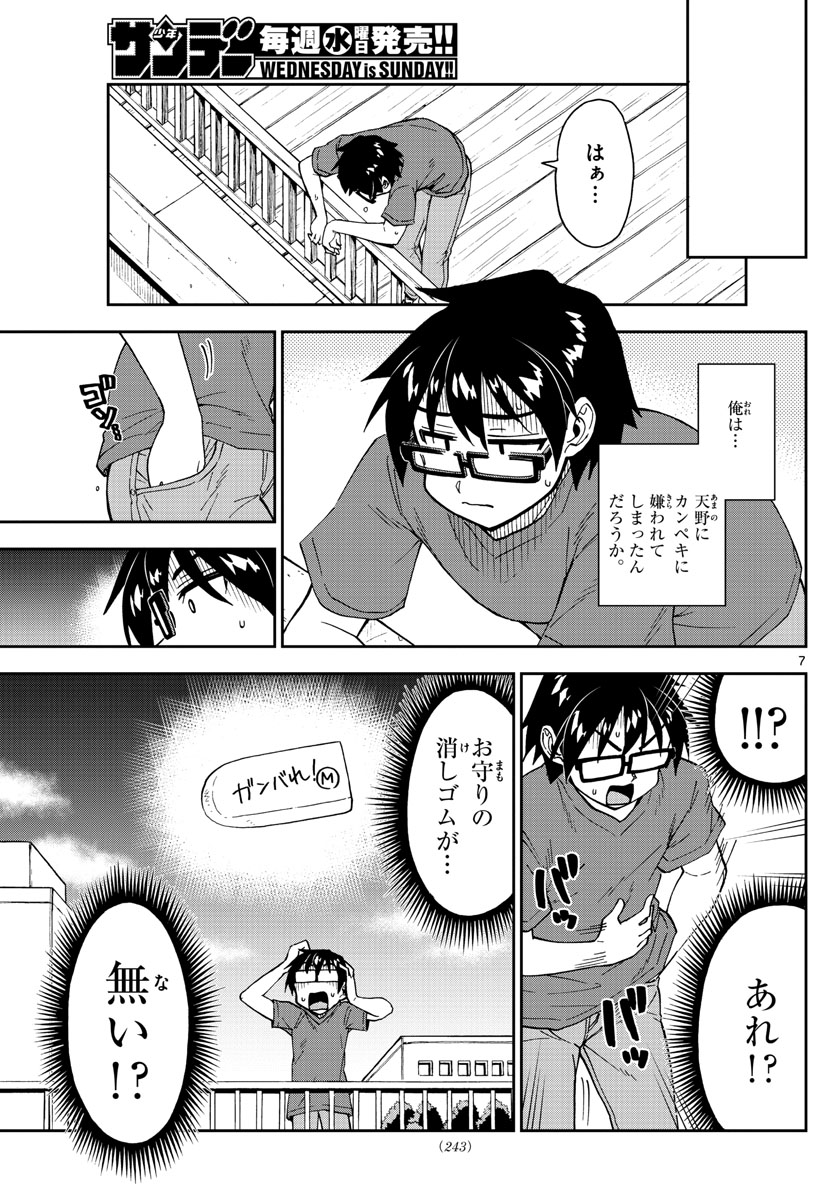 AMANO MEGUMI WA SUKI DARAKE! - raw - Chapter 269 - https://jpdd.ccdd.to/JPDD/amanomegumiwasukidarake/168523/10pdcigcz5c.jpg