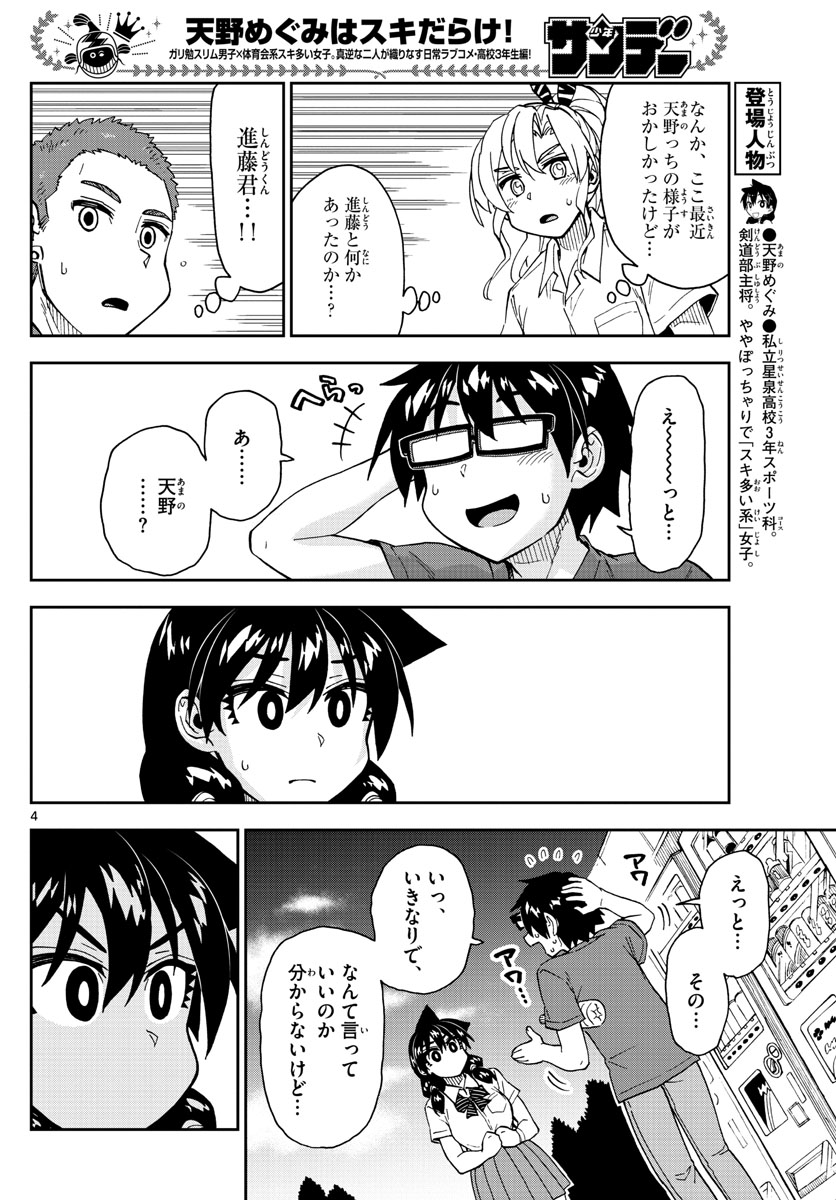 AMANO MEGUMI WA SUKI DARAKE! - raw - Chapter 269 - https://jpdd.ccdd.to/JPDD/amanomegumiwasukidarake/168523/5rq44r3qjhc.jpg