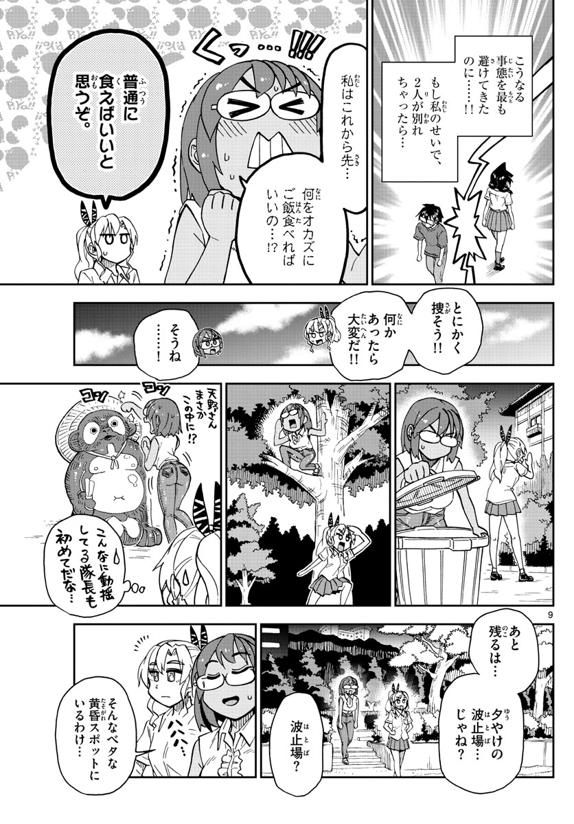 AMANO MEGUMI WA SUKI DARAKE! - raw - Chapter 269 - https://jpdd.ccdd.to/JPDD/amanomegumiwasukidarake/168523/e2kdn35vacn.jpg