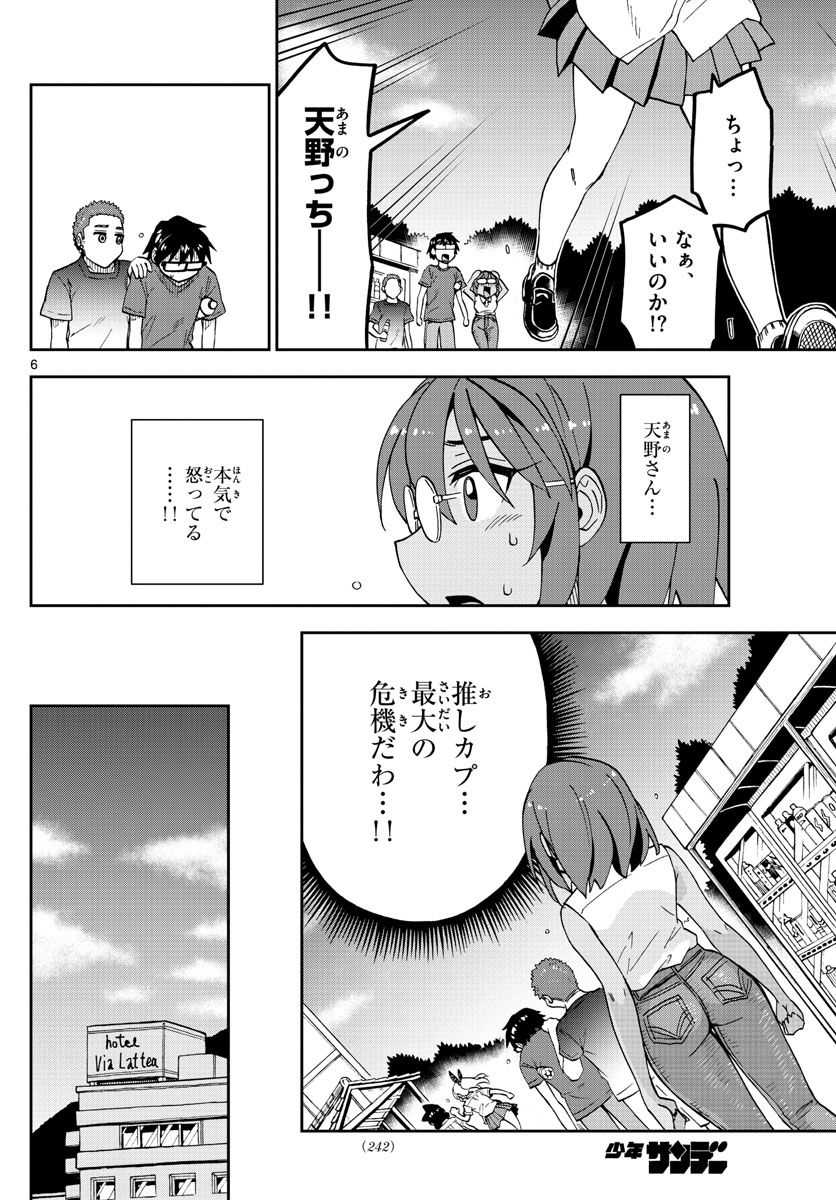 AMANO MEGUMI WA SUKI DARAKE! - raw - Chapter 269 - https://jpdd.ccdd.to/JPDD/amanomegumiwasukidarake/168523/ex342cxj1xe.jpg