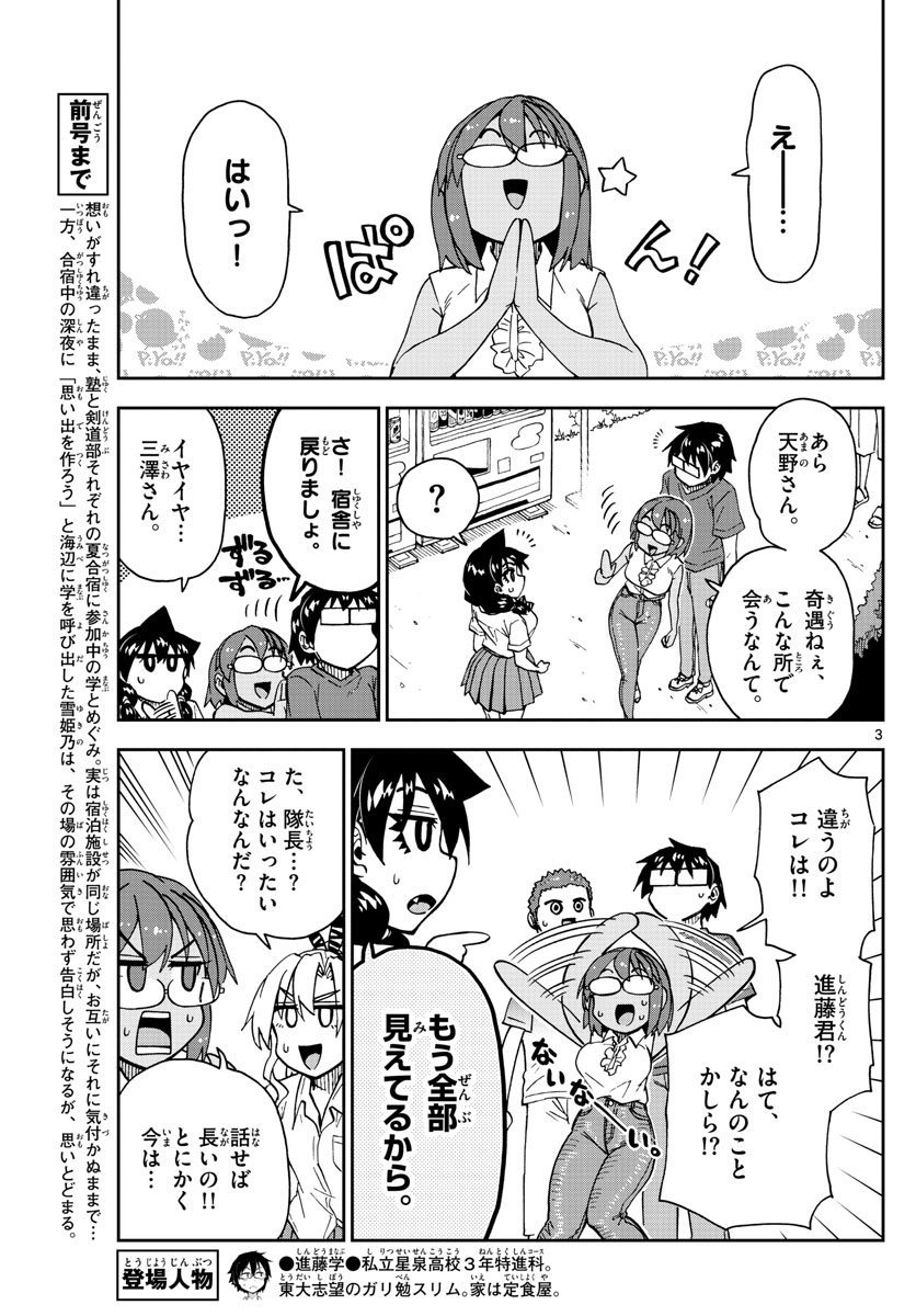 AMANO MEGUMI WA SUKI DARAKE! - raw - Chapter 269 - https://jpdd.ccdd.to/JPDD/amanomegumiwasukidarake/168523/kpx1fgrec2v.jpg