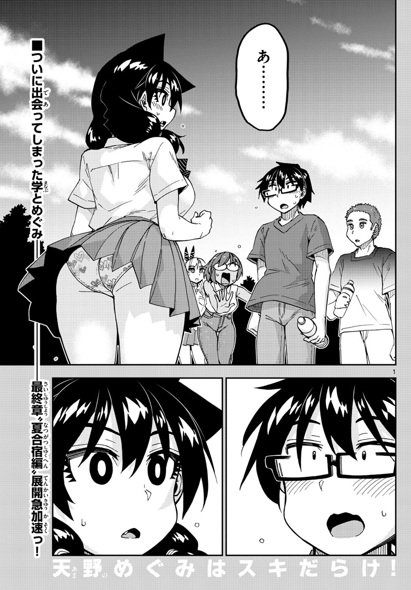 AMANO MEGUMI WA SUKI DARAKE! - raw - Chapter 269 - https://jpdd.ccdd.to/JPDD/amanomegumiwasukidarake/168523/nklhgue4hue.jpg