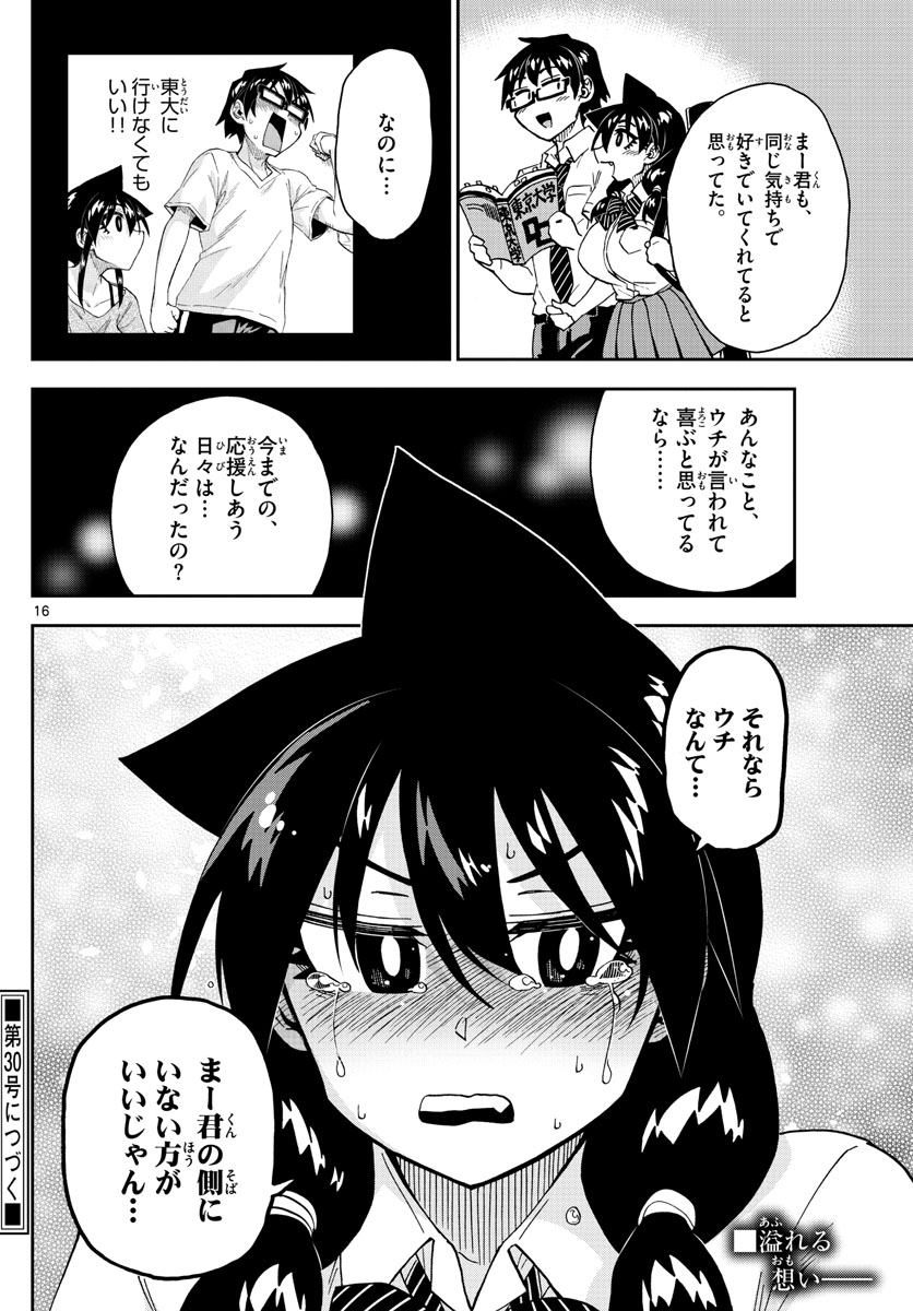 AMANO MEGUMI WA SUKI DARAKE! - raw - Chapter 269 - https://jpdd.ccdd.to/JPDD/amanomegumiwasukidarake/168523/oxod5v4l0px.jpg