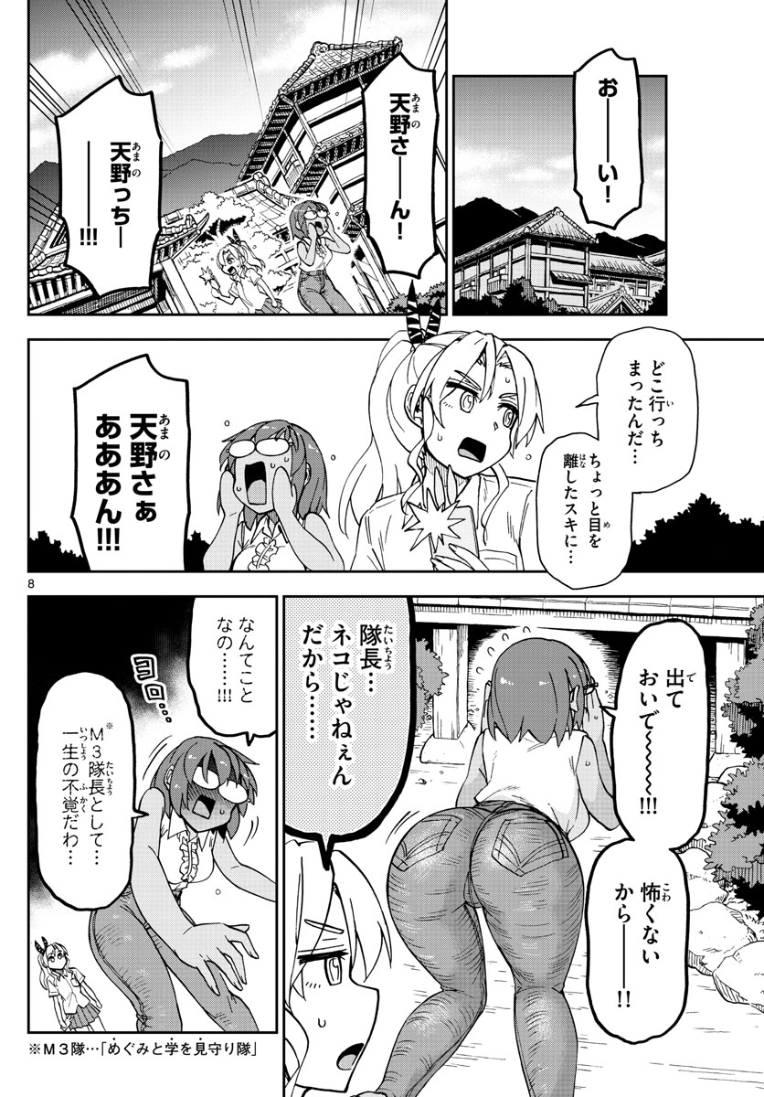 AMANO MEGUMI WA SUKI DARAKE! - raw - Chapter 269 - https://jpdd.ccdd.to/JPDD/amanomegumiwasukidarake/168523/oz0v0rrj5dn.jpg