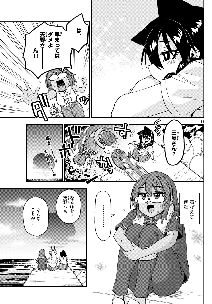 AMANO MEGUMI WA SUKI DARAKE! - raw - Chapter 269 - https://jpdd.ccdd.to/JPDD/amanomegumiwasukidarake/168523/voco3letibl.jpg