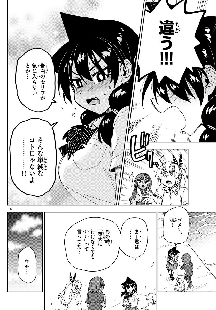 AMANO MEGUMI WA SUKI DARAKE! - raw - Chapter 269 - https://jpdd.ccdd.to/JPDD/amanomegumiwasukidarake/168523/zkll3mlylu5.jpg