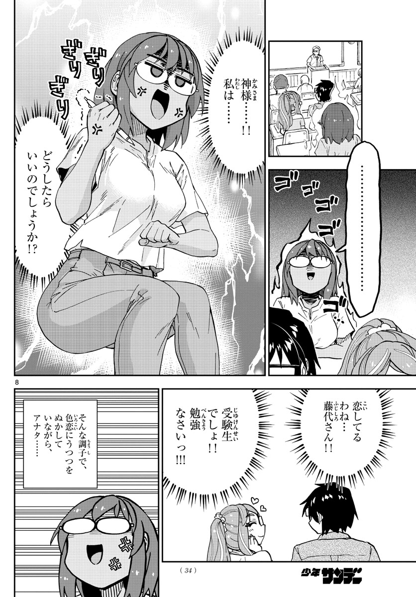AMANO MEGUMI WA SUKI DARAKE! - raw - Chapter 270 - https://jpdd.ccdd.to/JPDD/amanomegumiwasukidarake/169046/30yg5pxxrbr.jpg