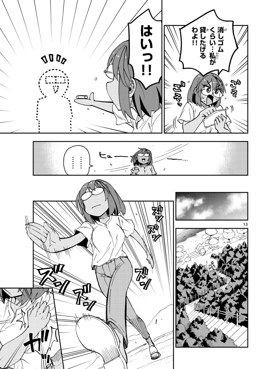 AMANO MEGUMI WA SUKI DARAKE! - raw - Chapter 270 - https://jpdd.ccdd.to/JPDD/amanomegumiwasukidarake/169046/ipwuimmcdth.jpg