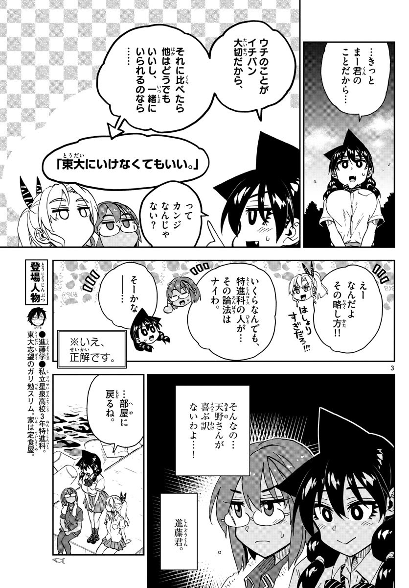 AMANO MEGUMI WA SUKI DARAKE! - raw - Chapter 270 - https://jpdd.ccdd.to/JPDD/amanomegumiwasukidarake/169046/petj1tn5m5f.jpg