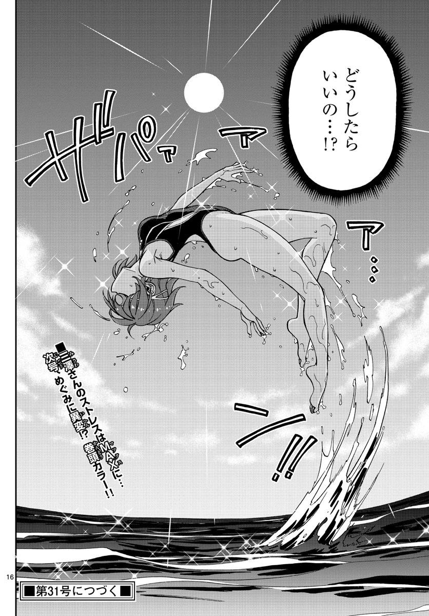 AMANO MEGUMI WA SUKI DARAKE! - raw - Chapter 270 - https://jpdd.ccdd.to/JPDD/amanomegumiwasukidarake/169046/pr4nhvetert.jpg