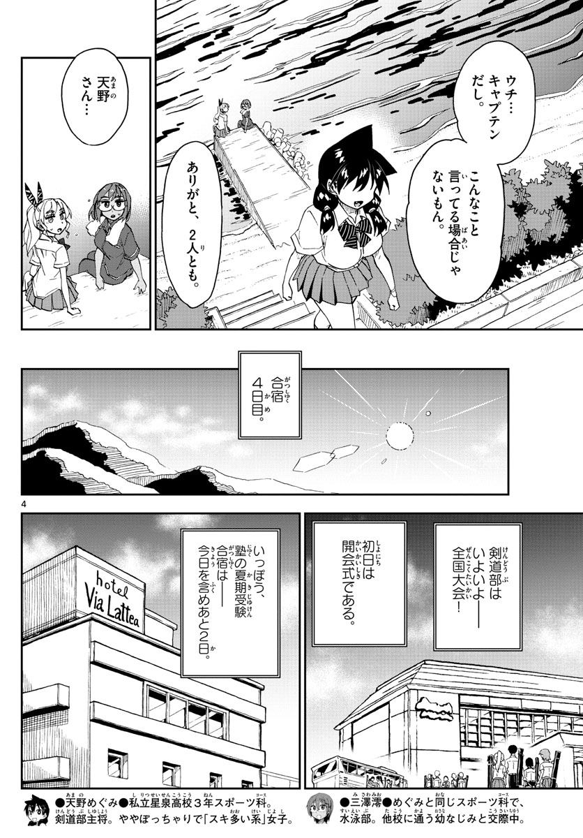 AMANO MEGUMI WA SUKI DARAKE! - raw - Chapter 270 - https://jpdd.ccdd.to/JPDD/amanomegumiwasukidarake/169046/qrffalxhus5.jpg