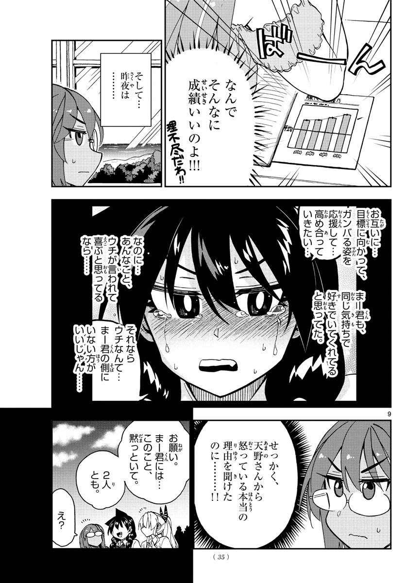 AMANO MEGUMI WA SUKI DARAKE! - raw - Chapter 270 - https://jpdd.ccdd.to/JPDD/amanomegumiwasukidarake/169046/qvdkyu0uudf.jpg
