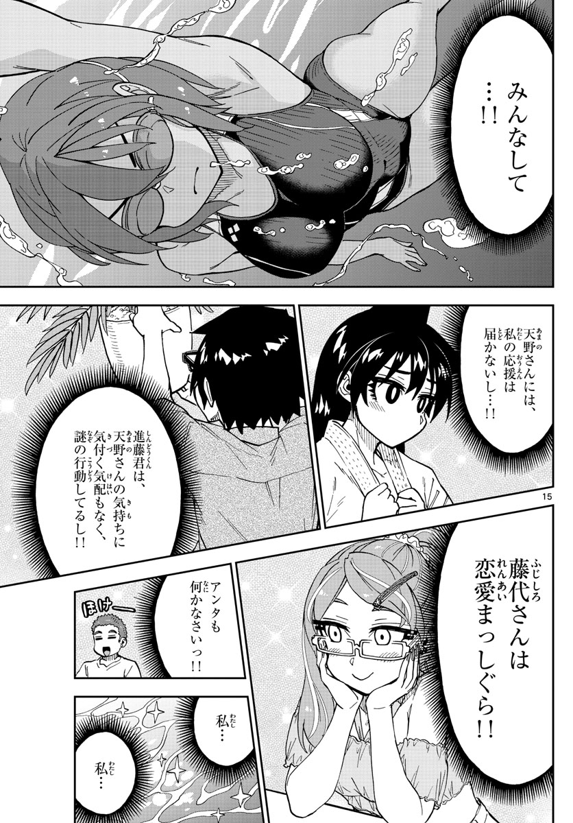 AMANO MEGUMI WA SUKI DARAKE! - raw - Chapter 270 - https://jpdd.ccdd.to/JPDD/amanomegumiwasukidarake/169046/txczkpibm2z.jpg