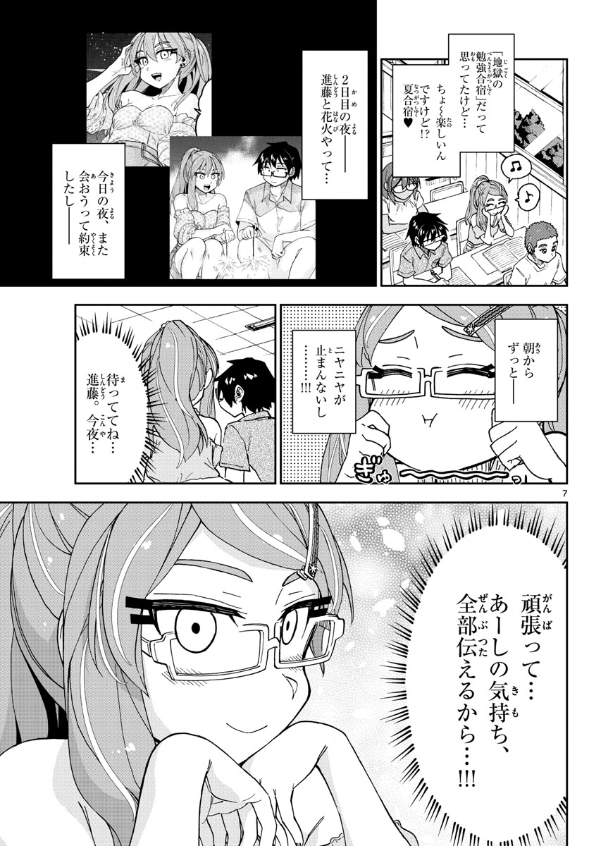 AMANO MEGUMI WA SUKI DARAKE! - raw - Chapter 270 - https://jpdd.ccdd.to/JPDD/amanomegumiwasukidarake/169046/u41eoeewxsf.jpg