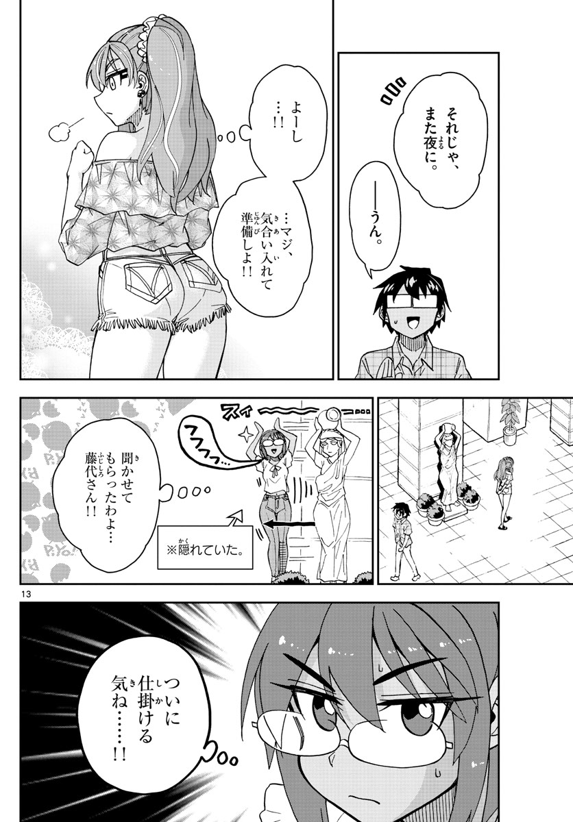 AMANO MEGUMI WA SUKI DARAKE! - raw - Chapter 271 - https://jpdd.ccdd.to/JPDD/amanomegumiwasukidarake/169764/frmv3ffxkd5.jpg