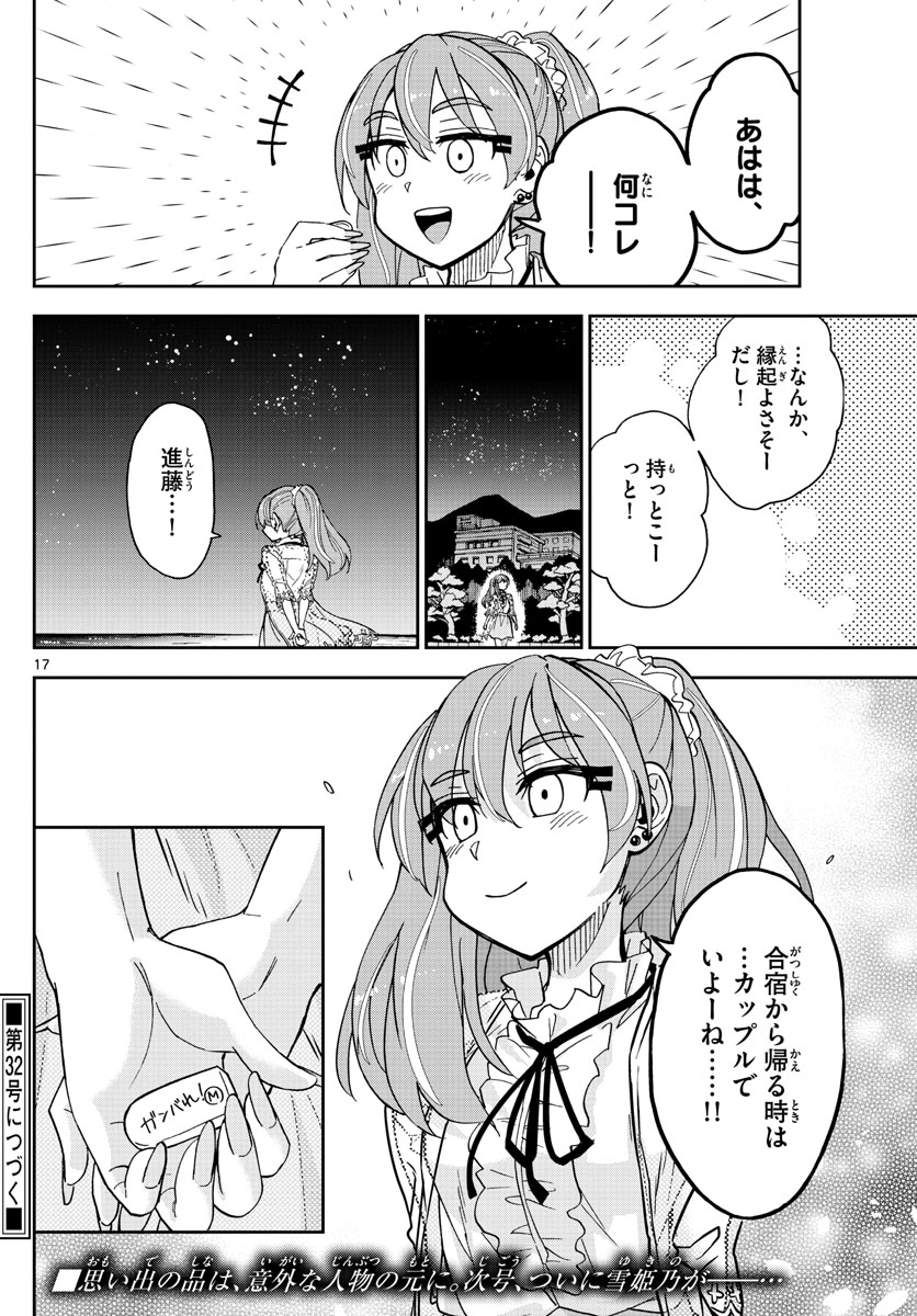 AMANO MEGUMI WA SUKI DARAKE! - raw - Chapter 271 - https://jpdd.ccdd.to/JPDD/amanomegumiwasukidarake/169764/gzaxdmt5csc.jpg