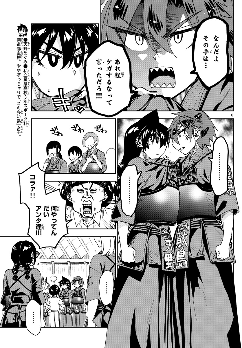 AMANO MEGUMI WA SUKI DARAKE! - raw - Chapter 271 - https://jpdd.ccdd.to/JPDD/amanomegumiwasukidarake/169764/i0tslz23u01.jpg