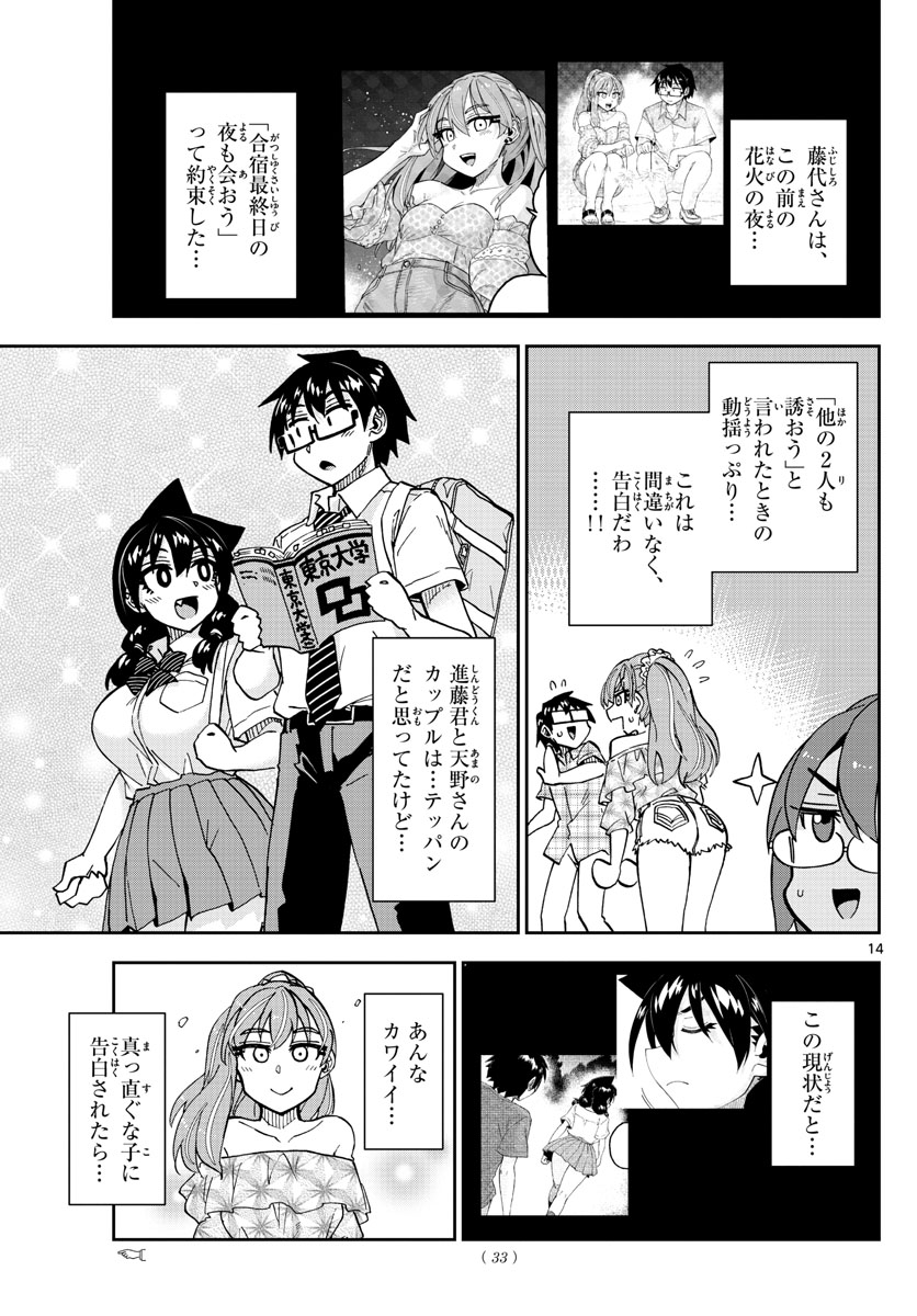 AMANO MEGUMI WA SUKI DARAKE! - raw - Chapter 271 - https://jpdd.ccdd.to/JPDD/amanomegumiwasukidarake/169764/nbbyjr2hese.jpg