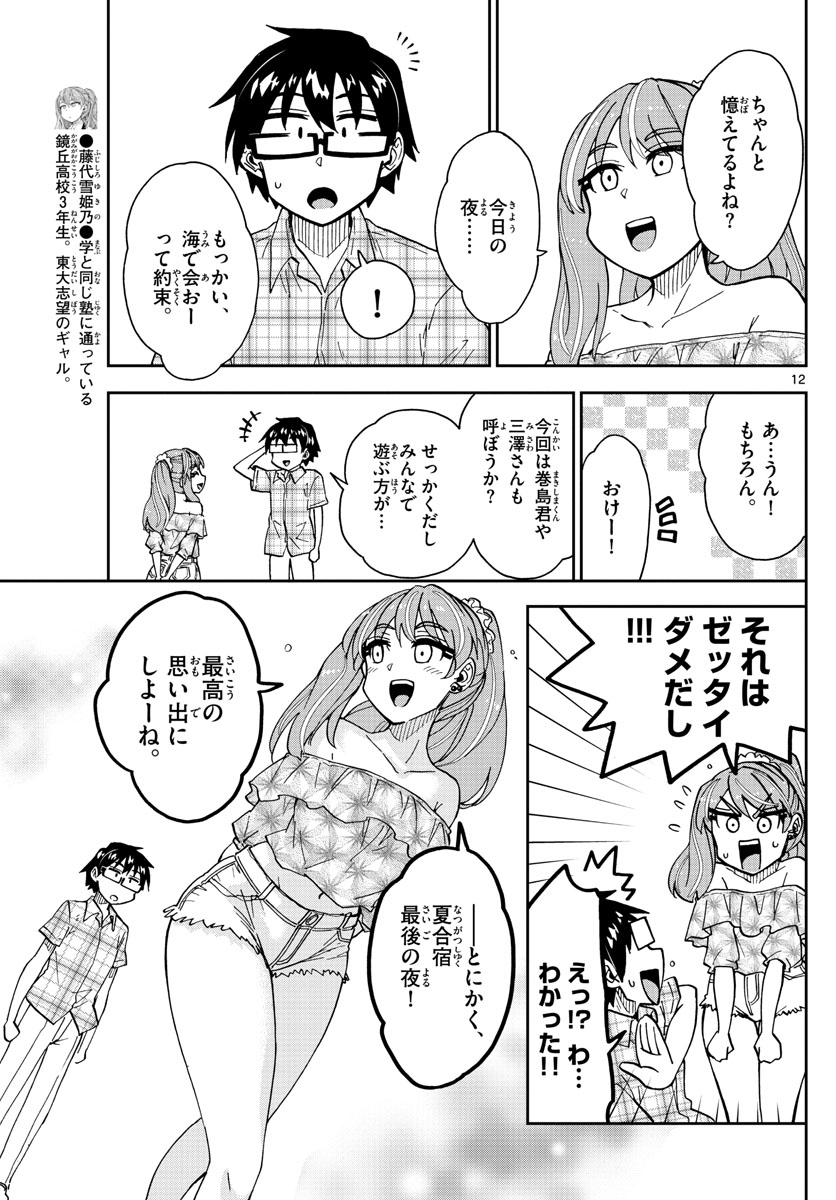 AMANO MEGUMI WA SUKI DARAKE! - raw - Chapter 271 - https://jpdd.ccdd.to/JPDD/amanomegumiwasukidarake/169764/sbmormojmya.jpg