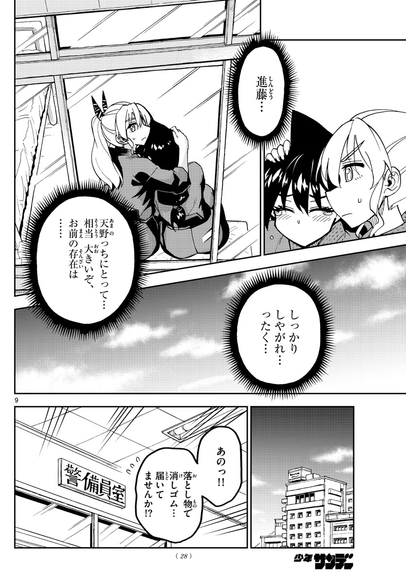 AMANO MEGUMI WA SUKI DARAKE! - raw - Chapter 271 - https://jpdd.ccdd.to/JPDD/amanomegumiwasukidarake/169764/wxciivzfzag.jpg