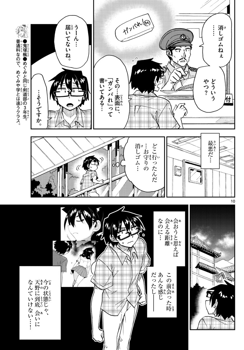 AMANO MEGUMI WA SUKI DARAKE! - raw - Chapter 271 - https://jpdd.ccdd.to/JPDD/amanomegumiwasukidarake/169764/xdupc2otsc3.jpg