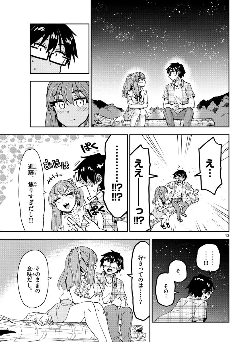 AMANO MEGUMI WA SUKI DARAKE! - raw - Chapter 272 - https://jpdd.ccdd.to/JPDD/amanomegumiwasukidarake/170298/0xhc2m3wuwk.jpg