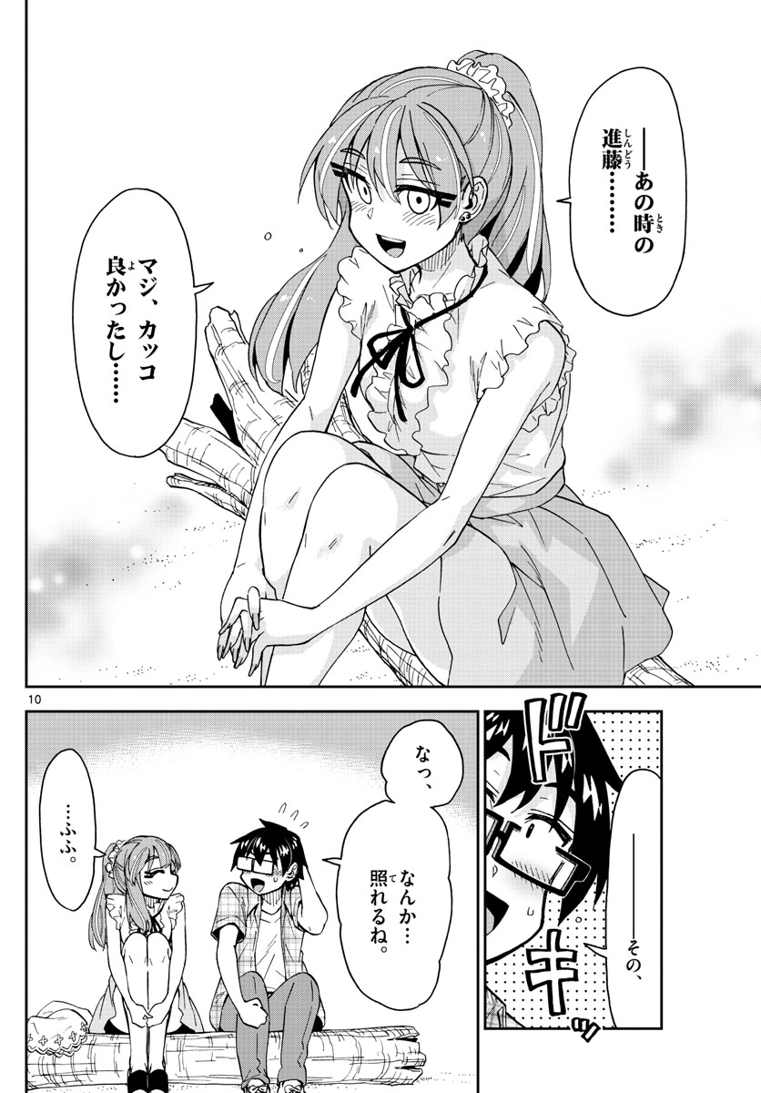 AMANO MEGUMI WA SUKI DARAKE! - raw - Chapter 272 - https://jpdd.ccdd.to/JPDD/amanomegumiwasukidarake/170298/2usdwjbrrff.jpg