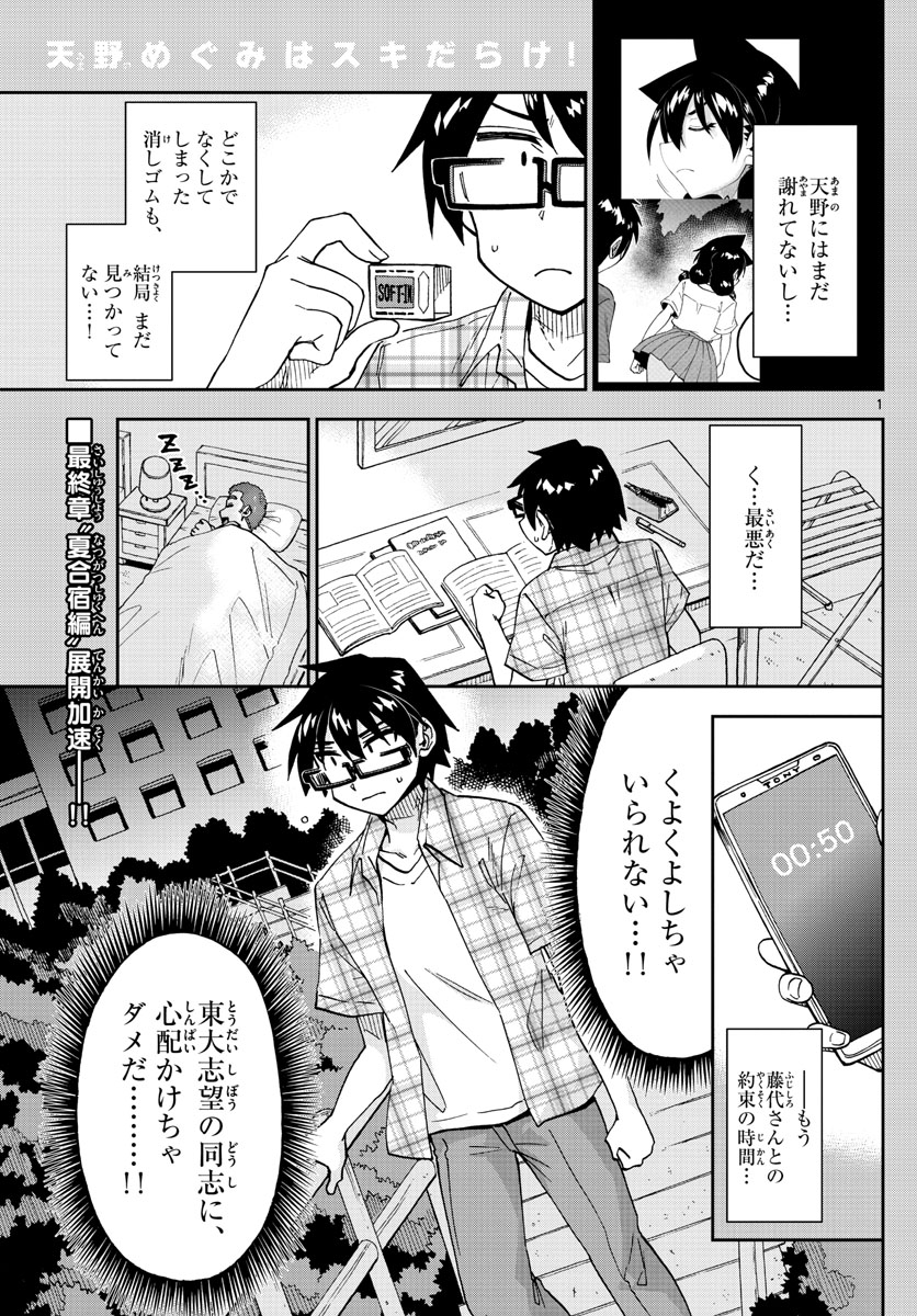 AMANO MEGUMI WA SUKI DARAKE! - raw - Chapter 272 - https://jpdd.ccdd.to/JPDD/amanomegumiwasukidarake/170298/d3u4darjdai.jpg